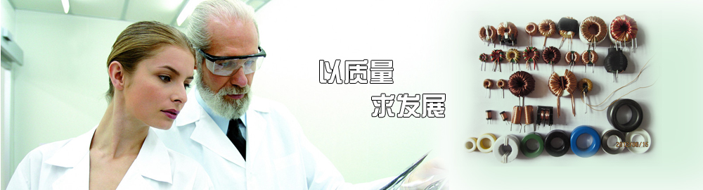 东莞市宏磁电子专业生产:磁环、电感、线圈
