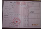 税务登记证
